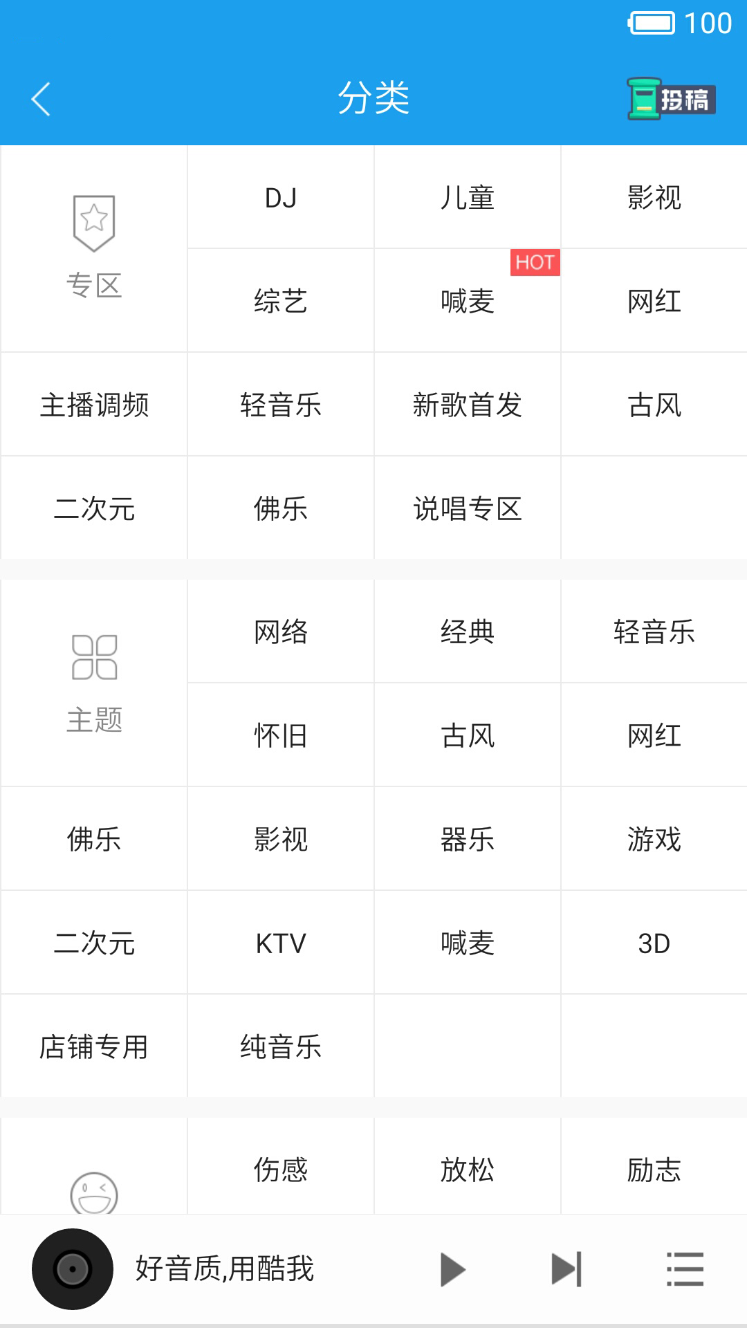 酷我音乐HD软件封面