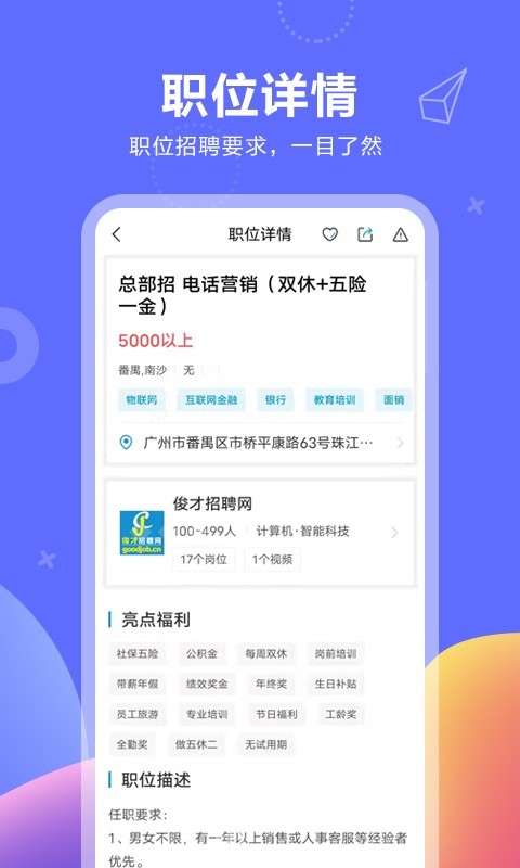 俊才网软件封面