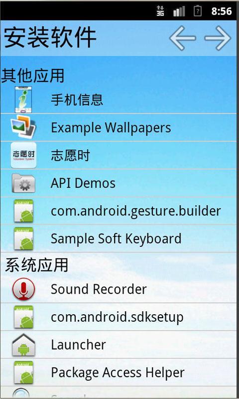 手机信息软件封面