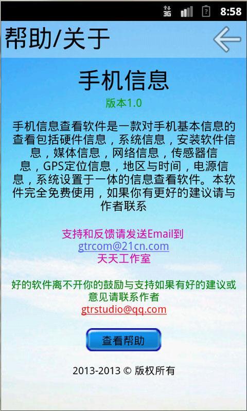 手机信息软件封面