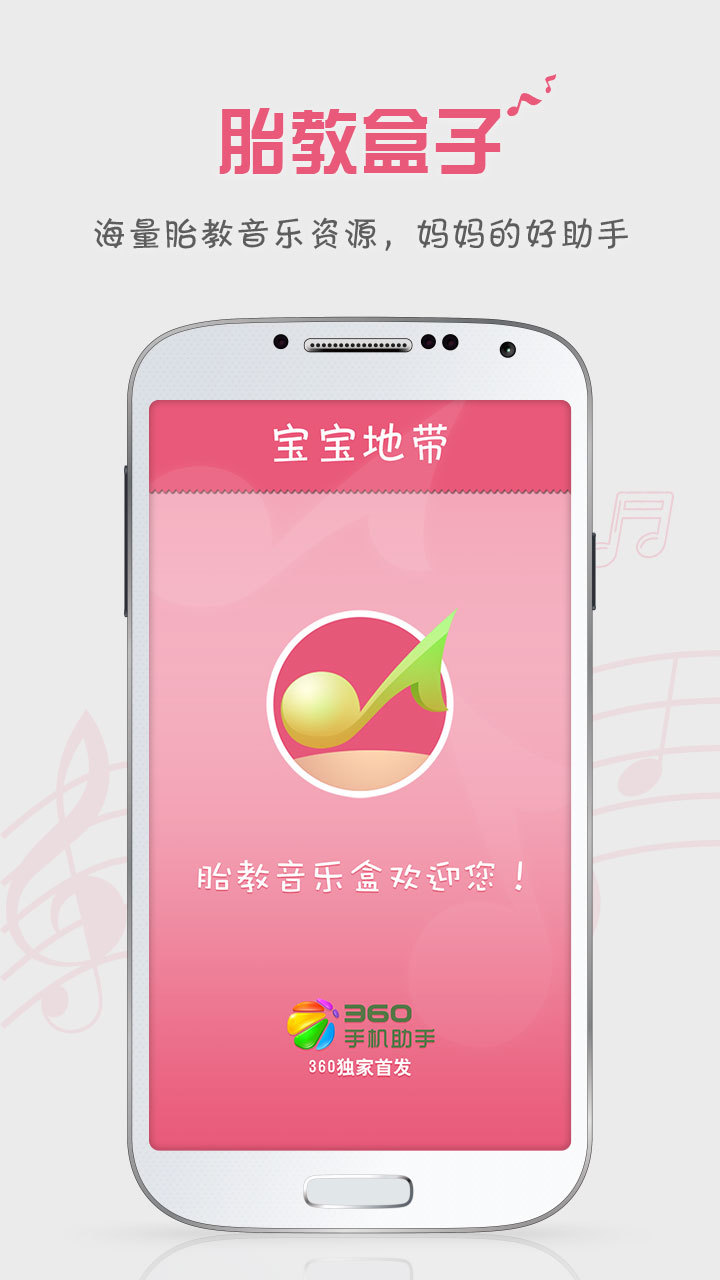 胎教盒子软件封面