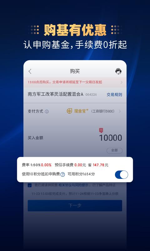 南方基金软件封面