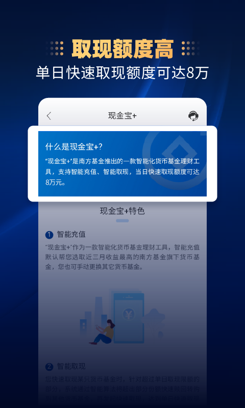 南方基金软件封面