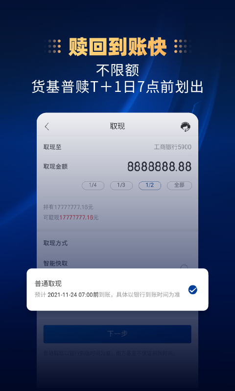 南方基金软件封面