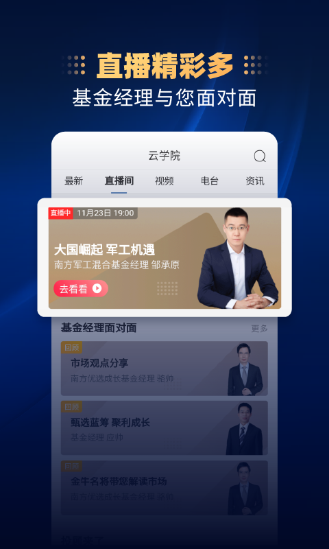 南方基金软件封面