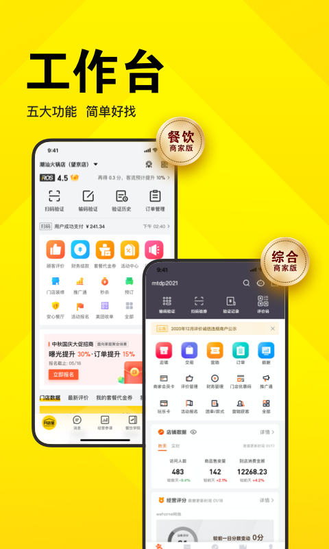 美团开店宝软件封面