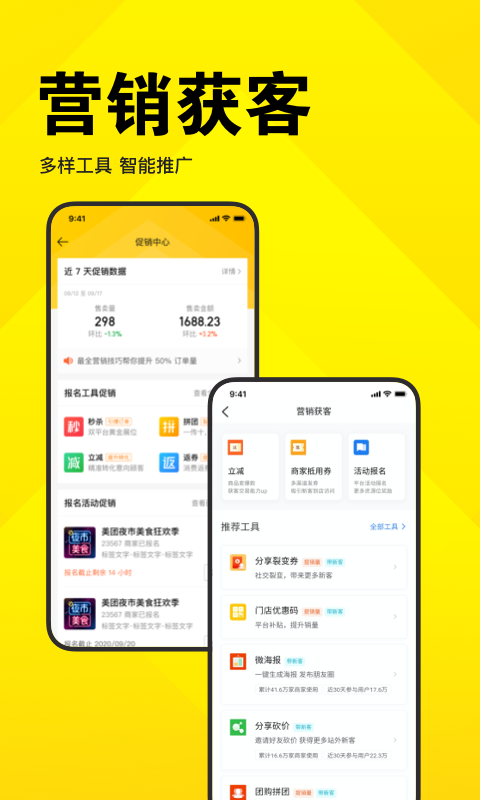 美团开店宝软件封面