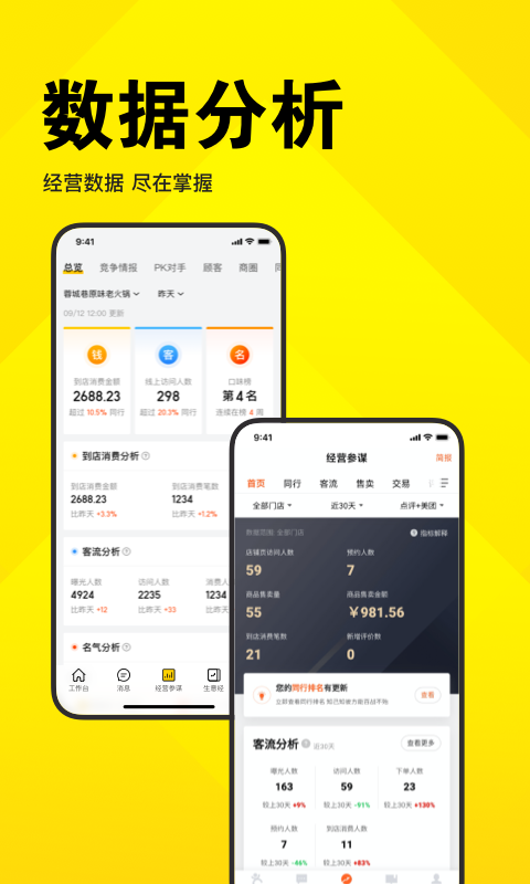 美团开店宝软件封面
