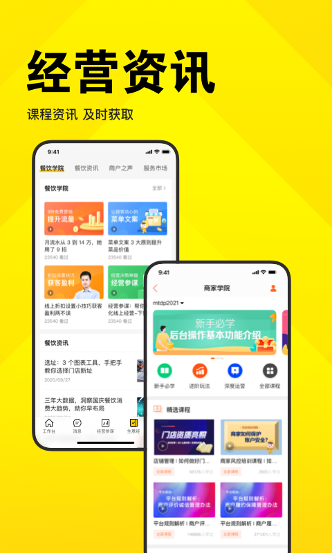美团开店宝软件封面