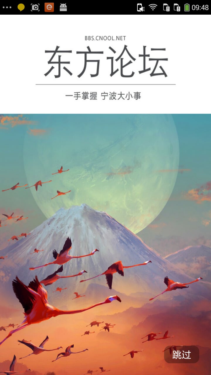 东方热线软件封面