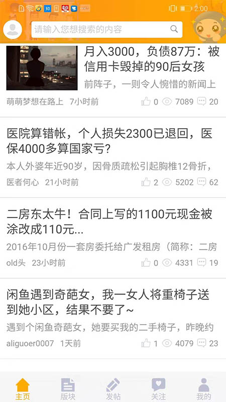 东方热线软件封面