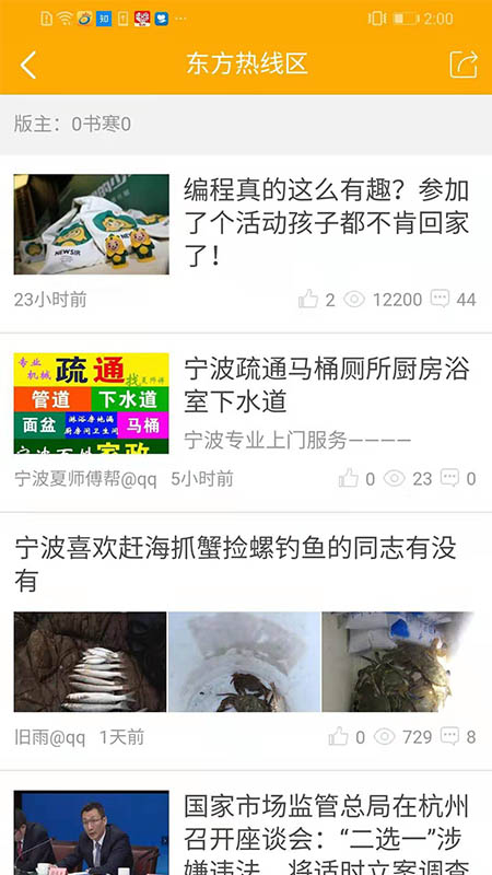 东方热线软件封面