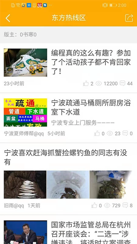 东方热线软件封面