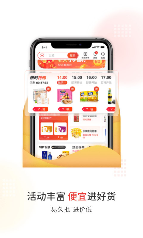 易久批软件封面