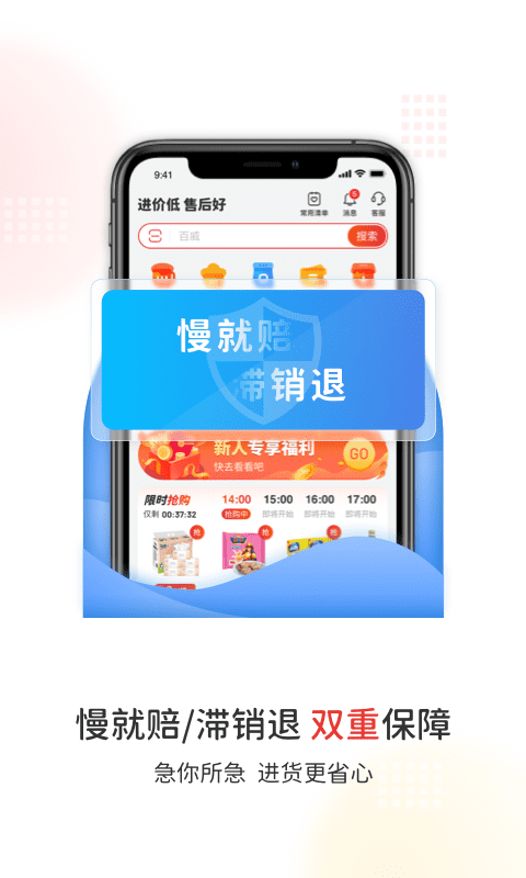 易久批软件封面