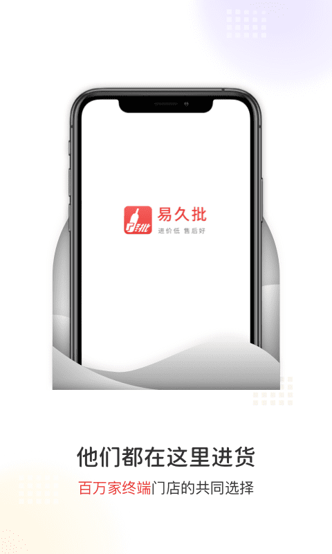 易久批软件封面