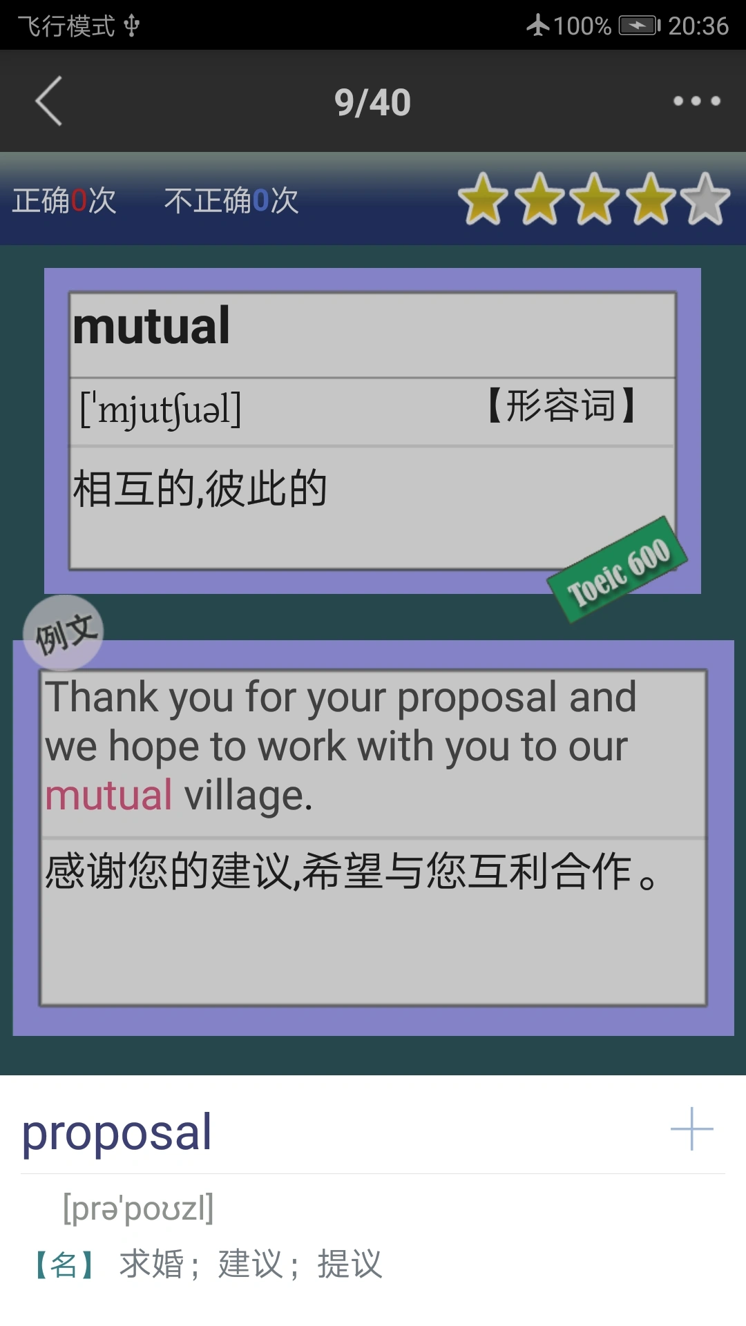 TOEIC英語單詞软件封面