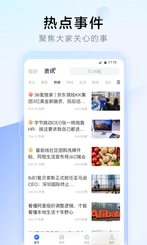 36氪软件封面