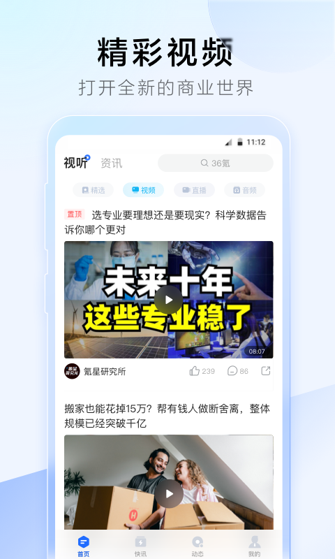 36氪软件封面