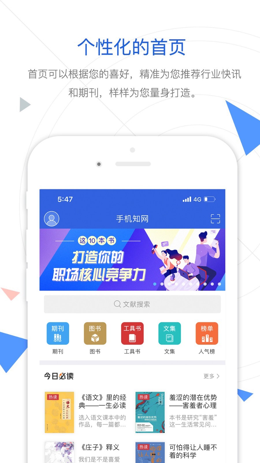 手机知网软件封面