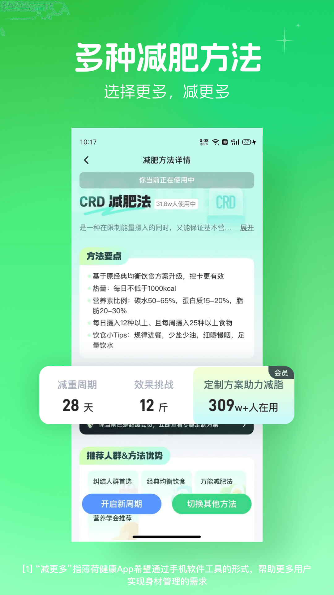 薄荷健康软件封面