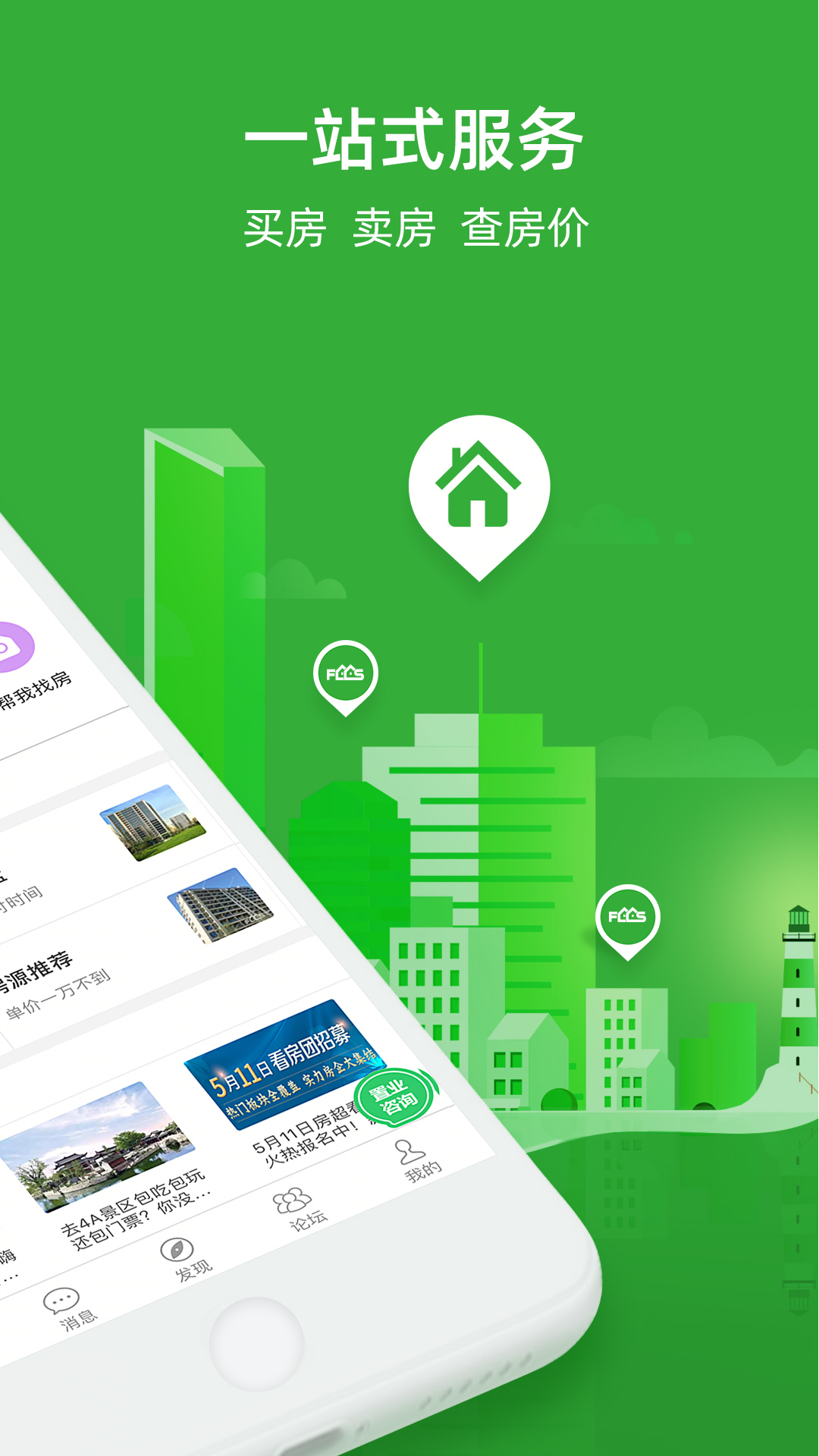 房产超市软件封面