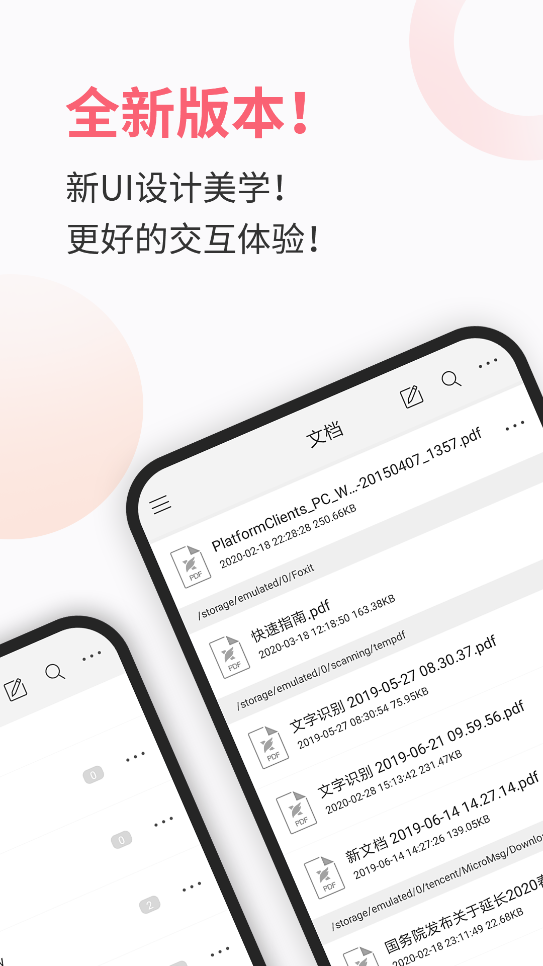 福昕PDF阅读器软件封面