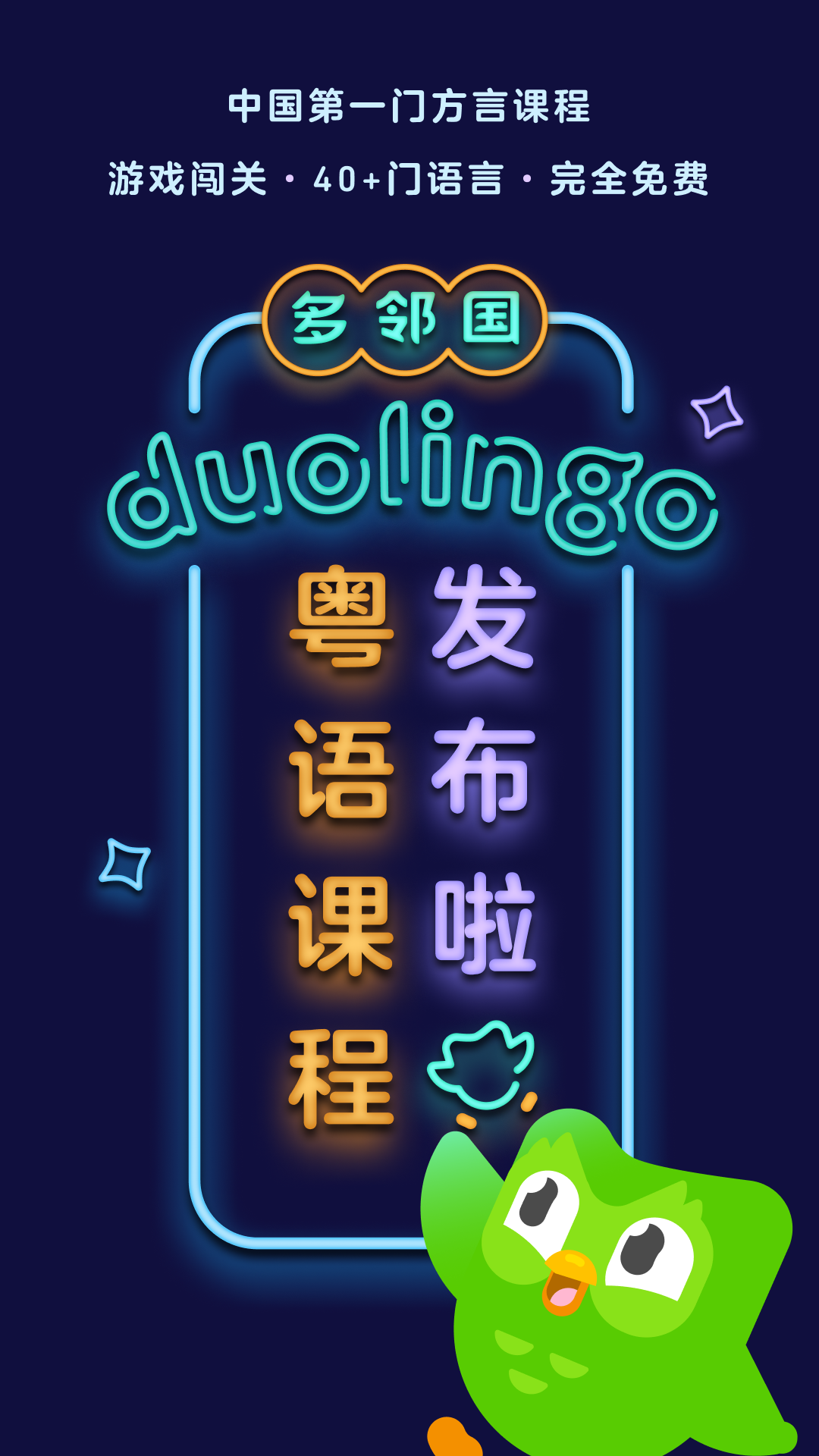 多邻国第1张手机截图