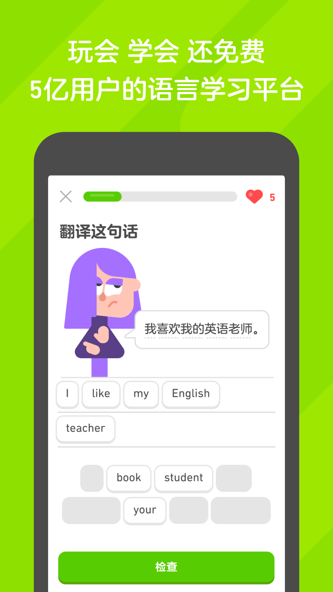 多邻国第2张手机截图