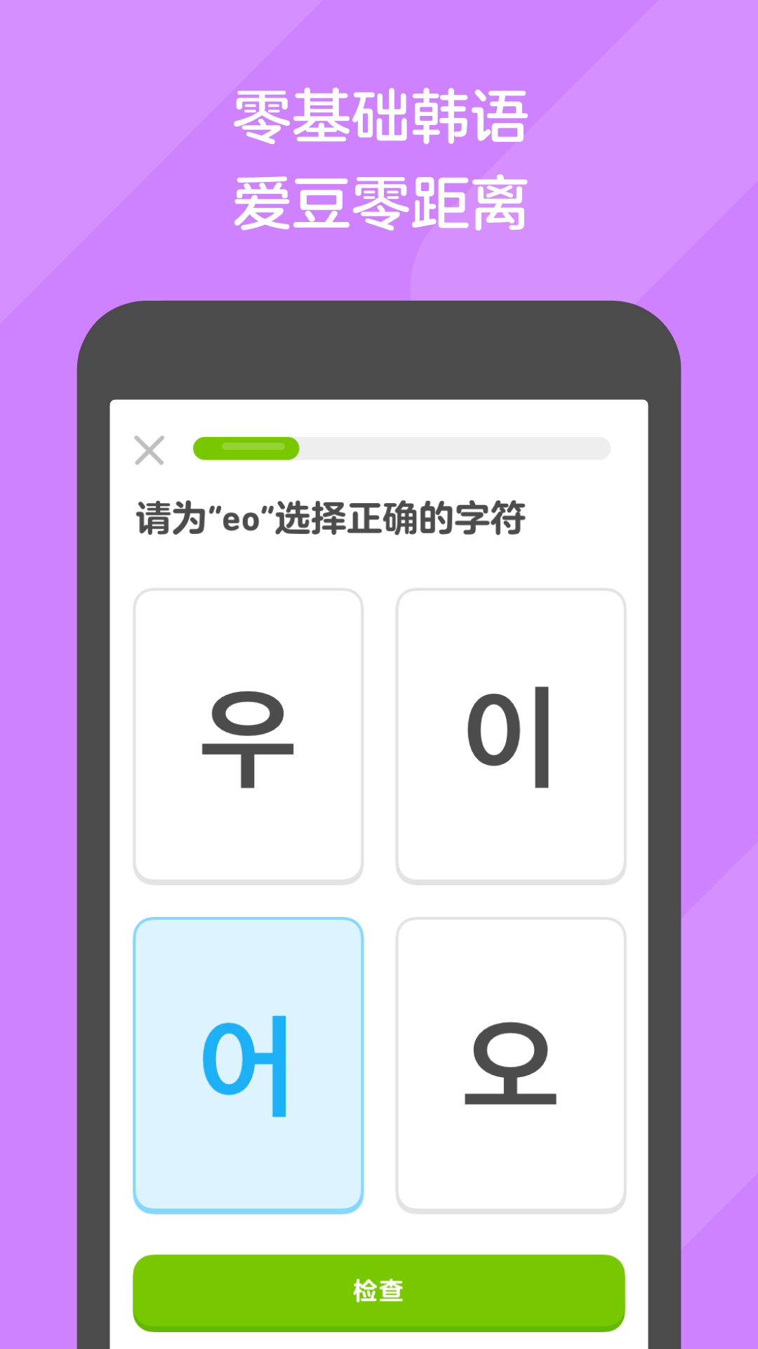 多邻国第4张手机截图