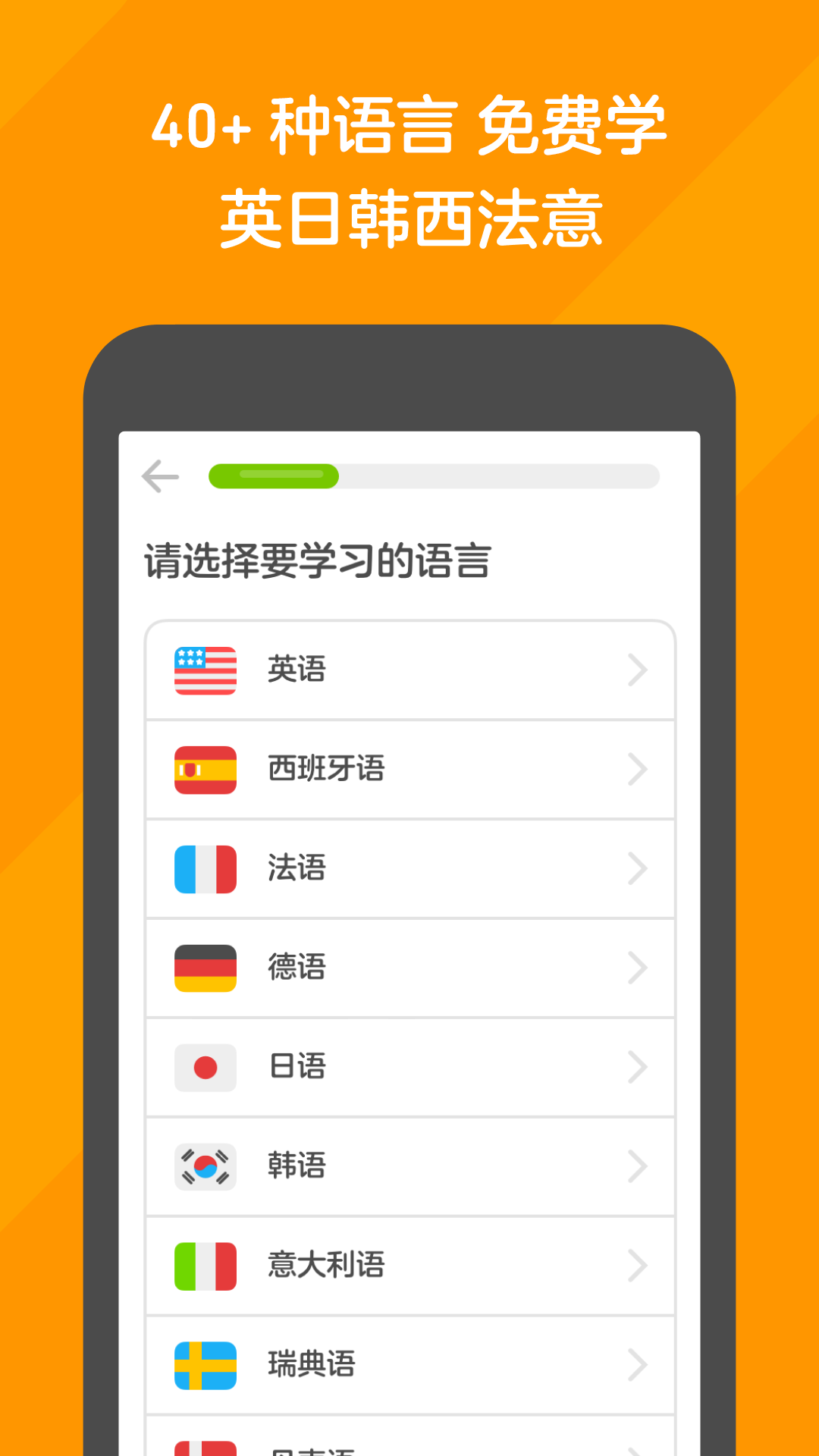 多邻国第5张手机截图