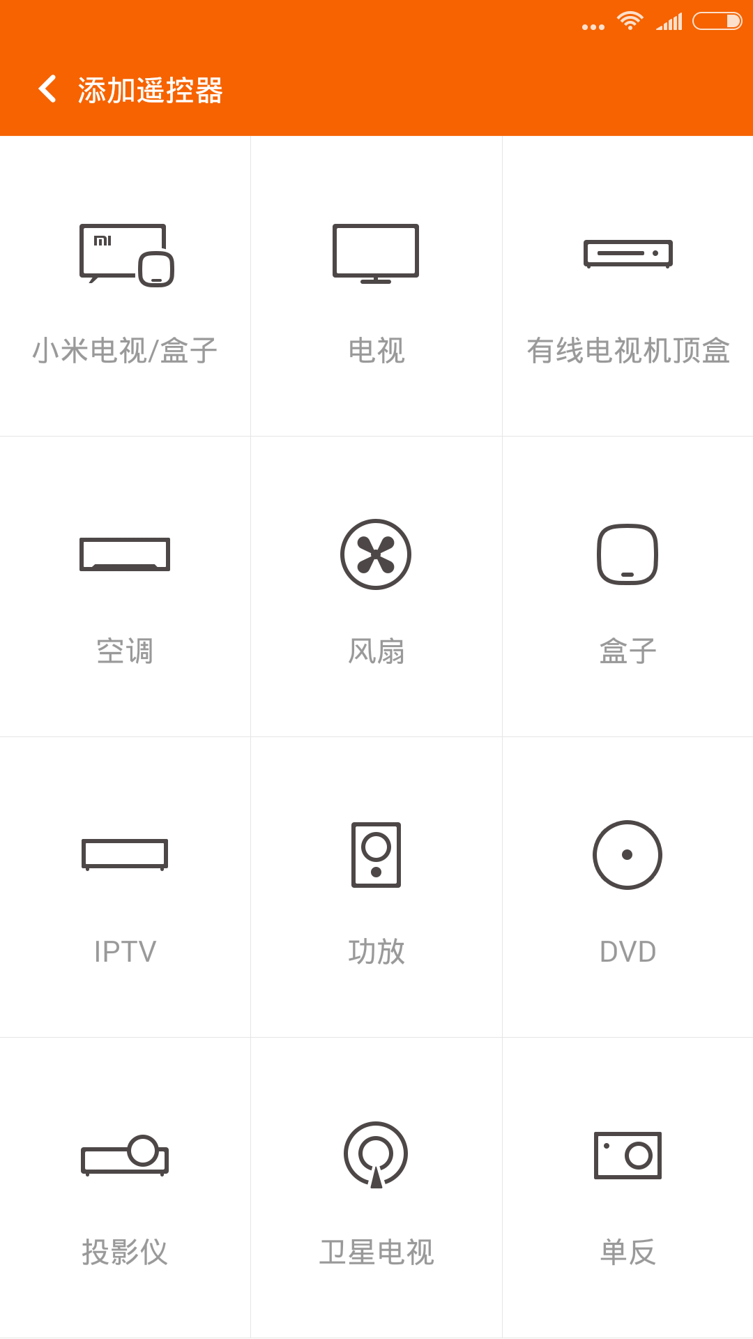 万能遥控软件封面