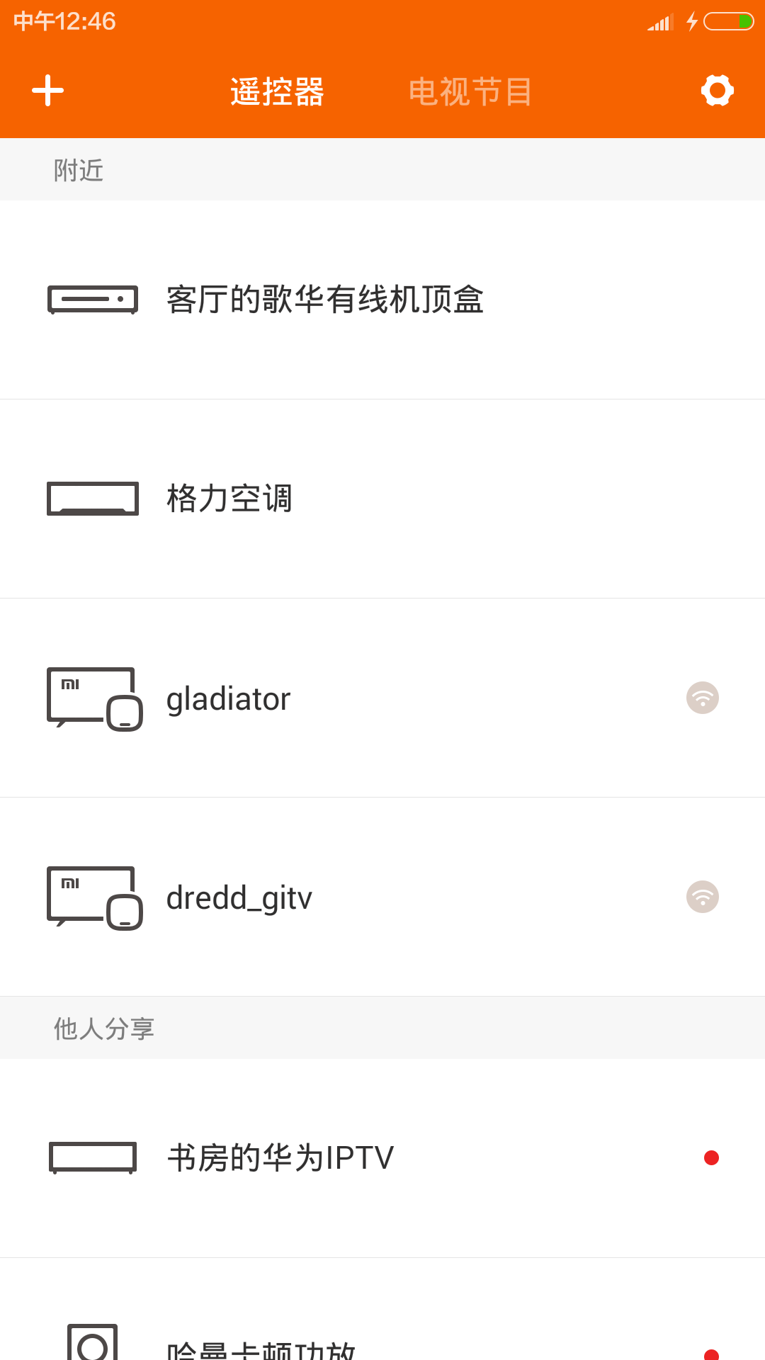 万能遥控软件封面