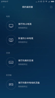 万能遥控软件封面