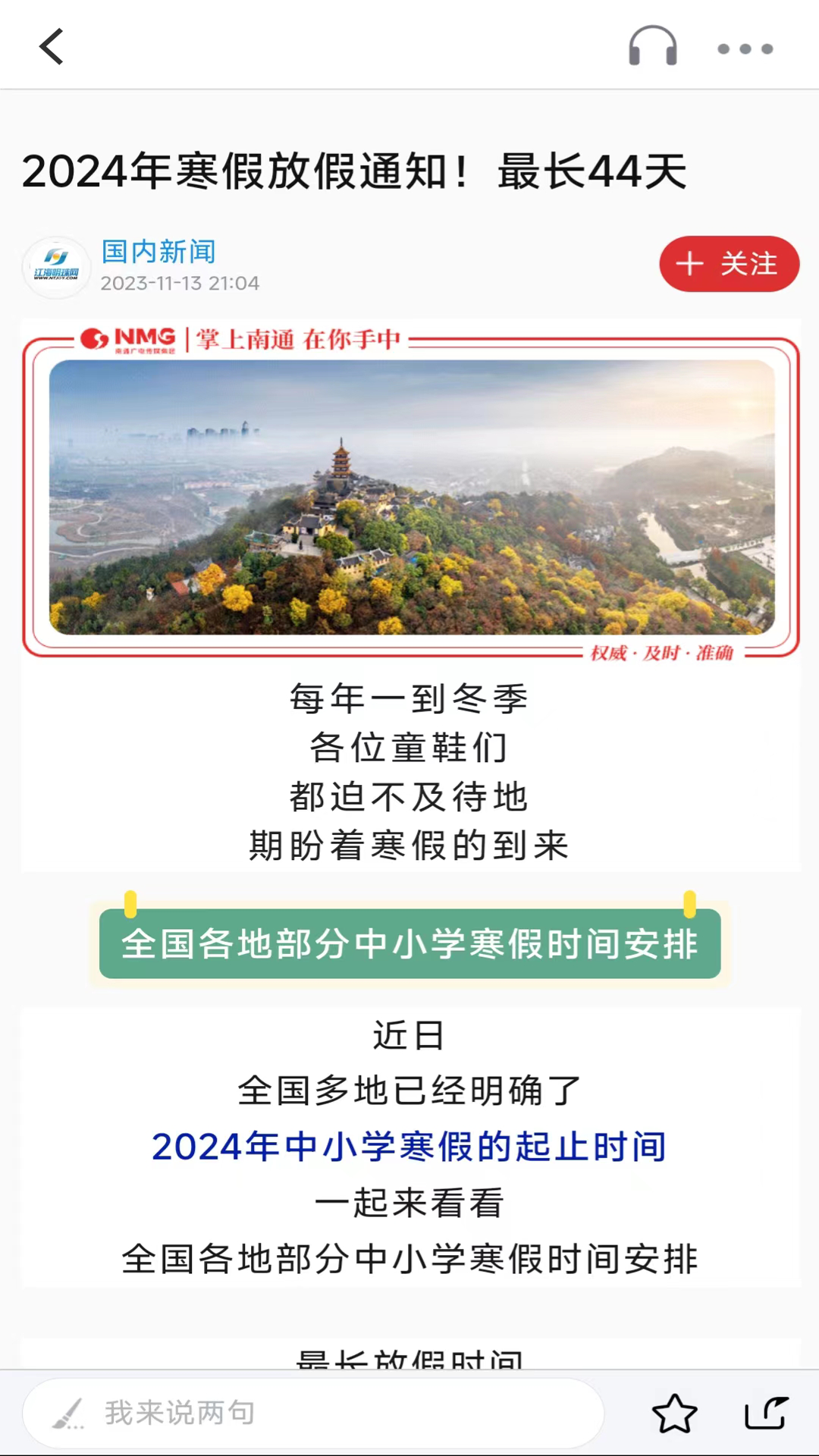 掌上南通软件封面