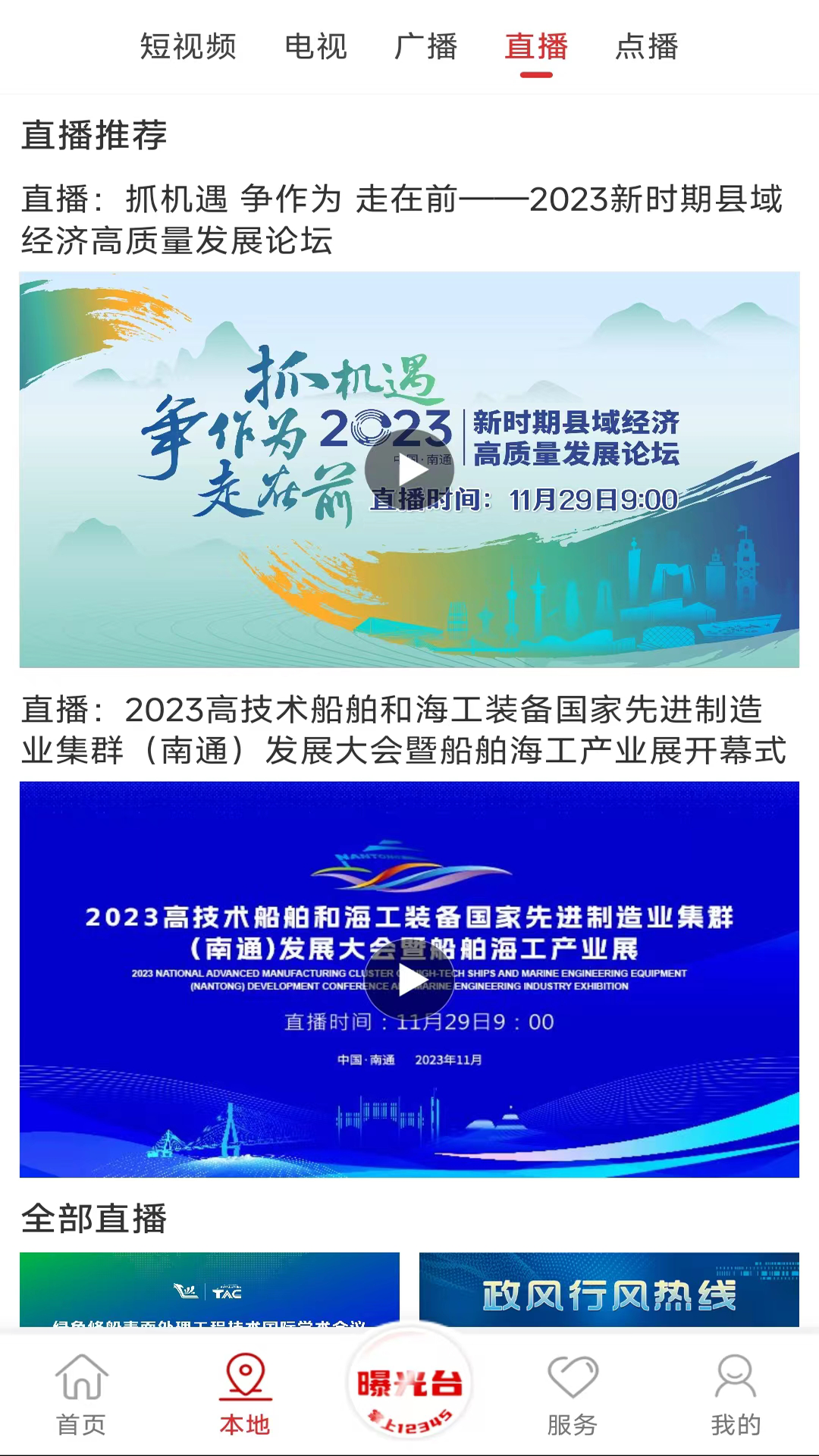 掌上南通软件封面