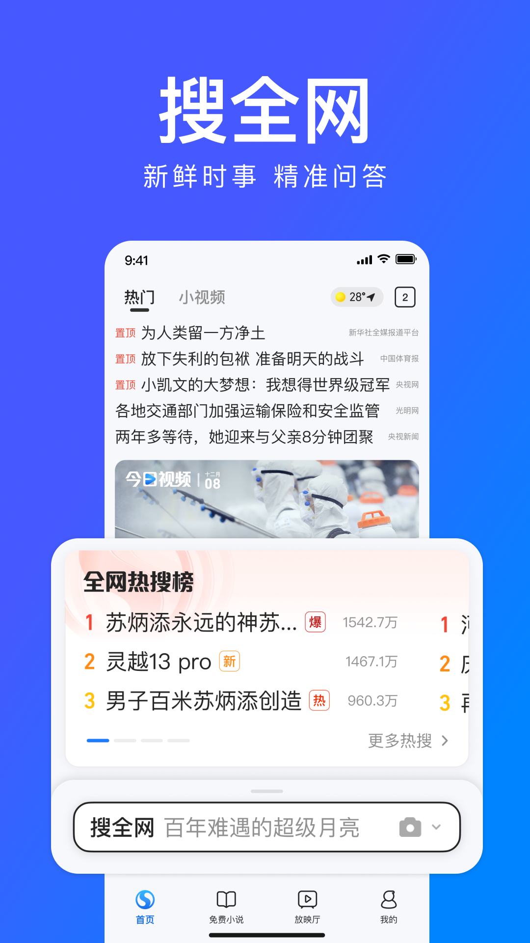 搜狗浏览器极速版软件封面