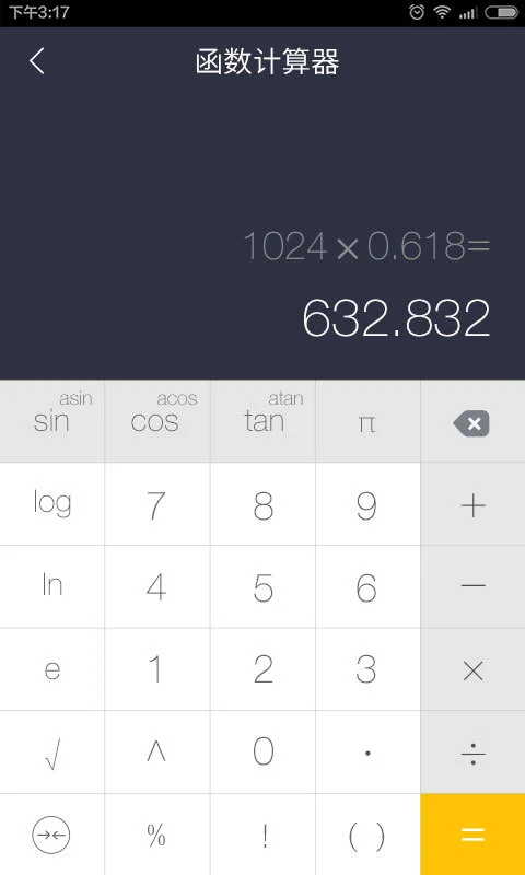 神指计算器软件封面