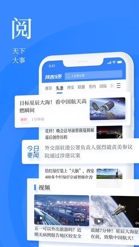 陕西头条软件封面