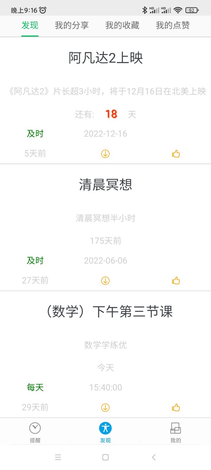 科学作息时间表软件封面