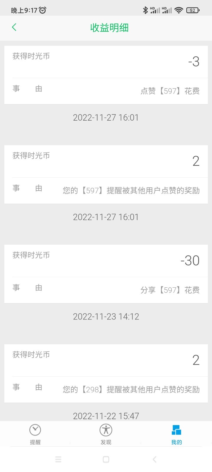 科学作息时间表软件封面