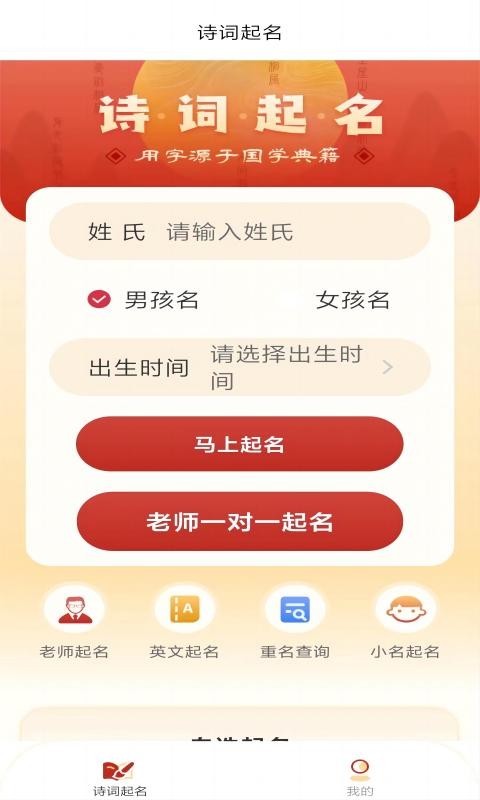 诗词起名软件封面