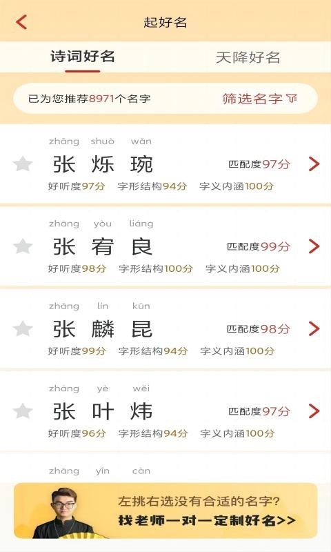 诗词起名软件封面