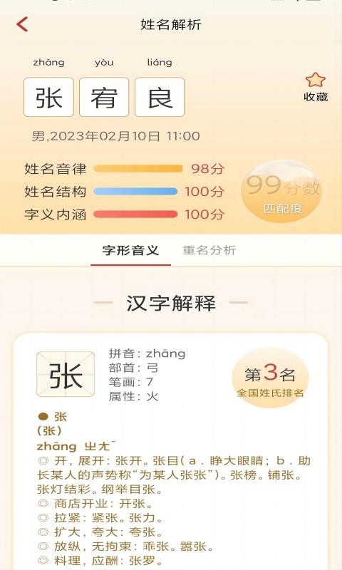 诗词起名软件封面