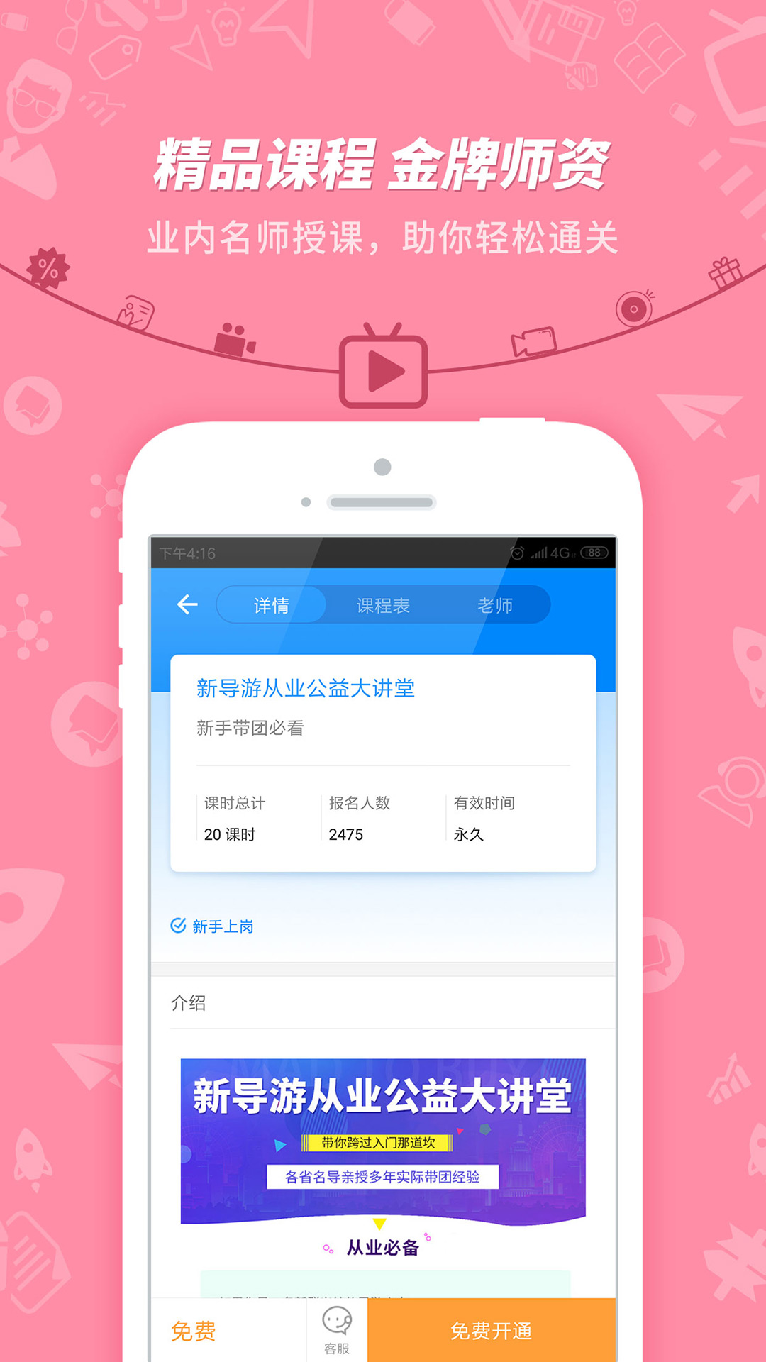 导游证考试软件封面