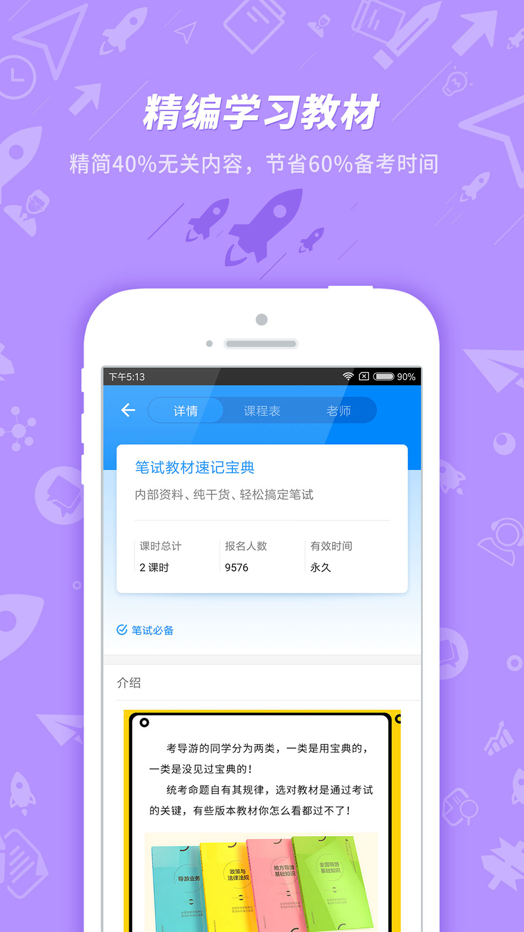 导游证考试软件封面