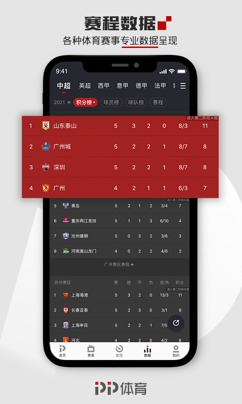PP体育软件封面