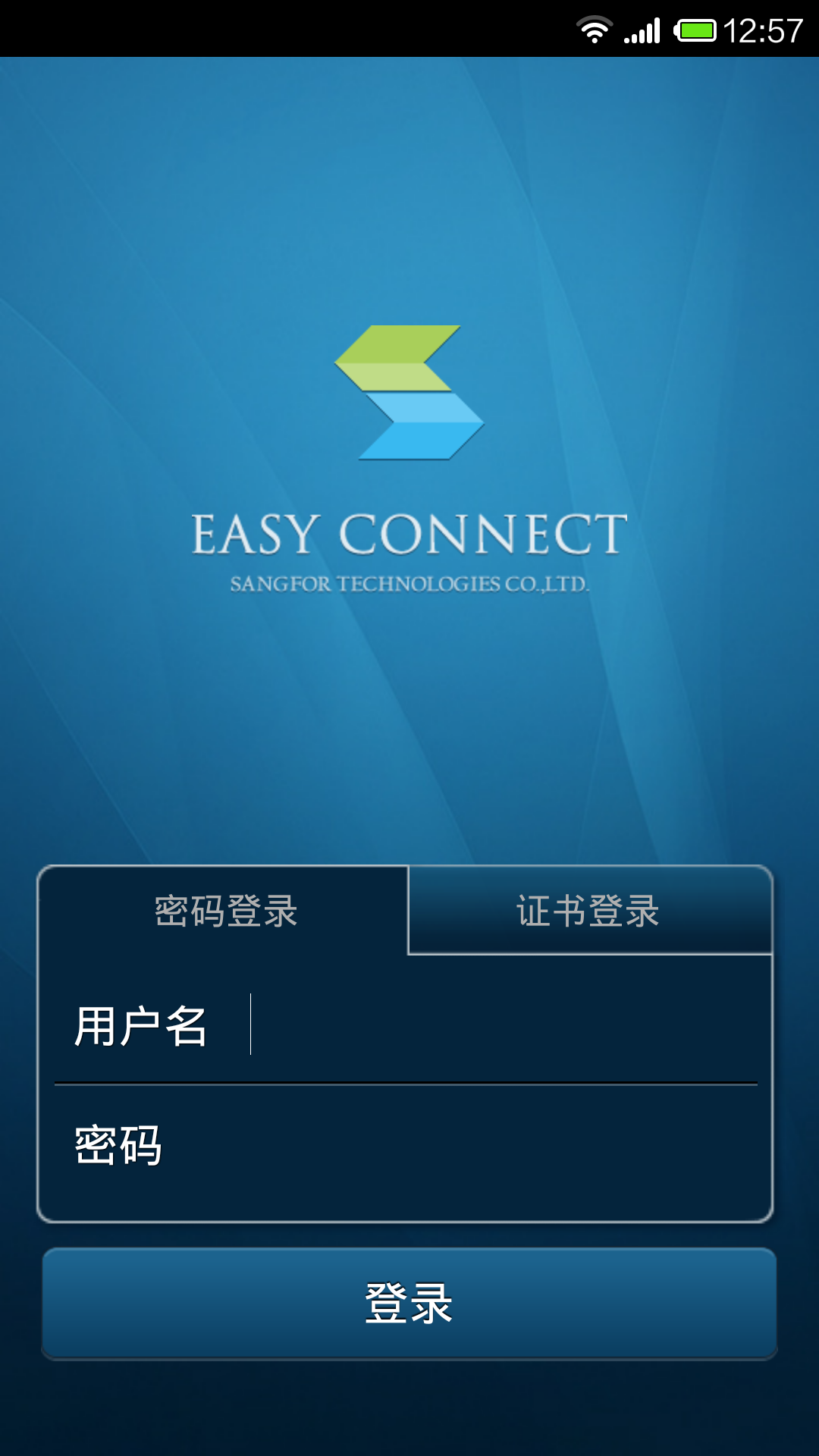 EasyConnect软件封面