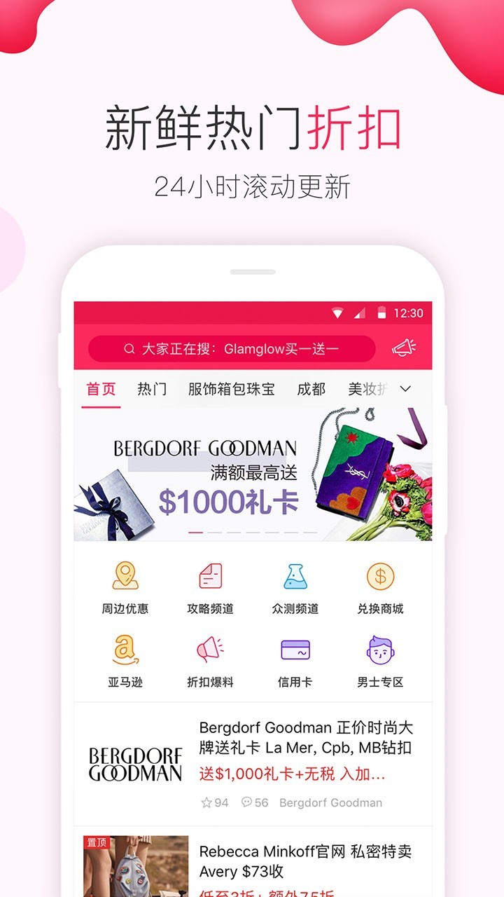 北美省钱快报软件封面