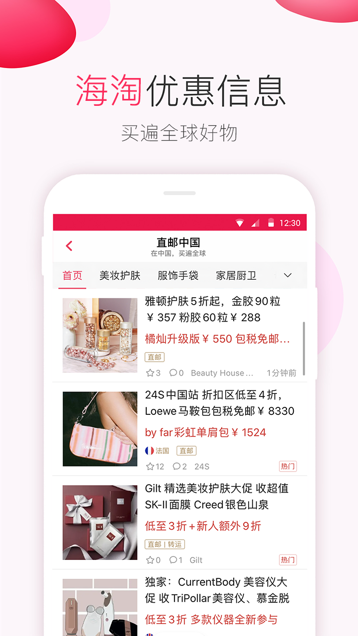 北美省钱快报软件封面